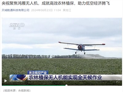 成都锐能助力“鸿雁”无人机引领农业现代化