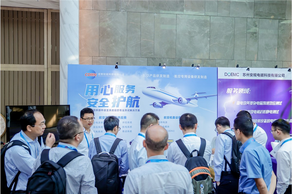 锐能受邀参加2023年民机机载系统及设备高质量发展论坛（厦门）